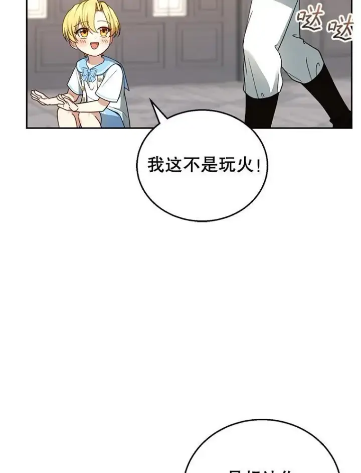 漫画《怀了恶棍的孩子》48.一起去神殿第91张图