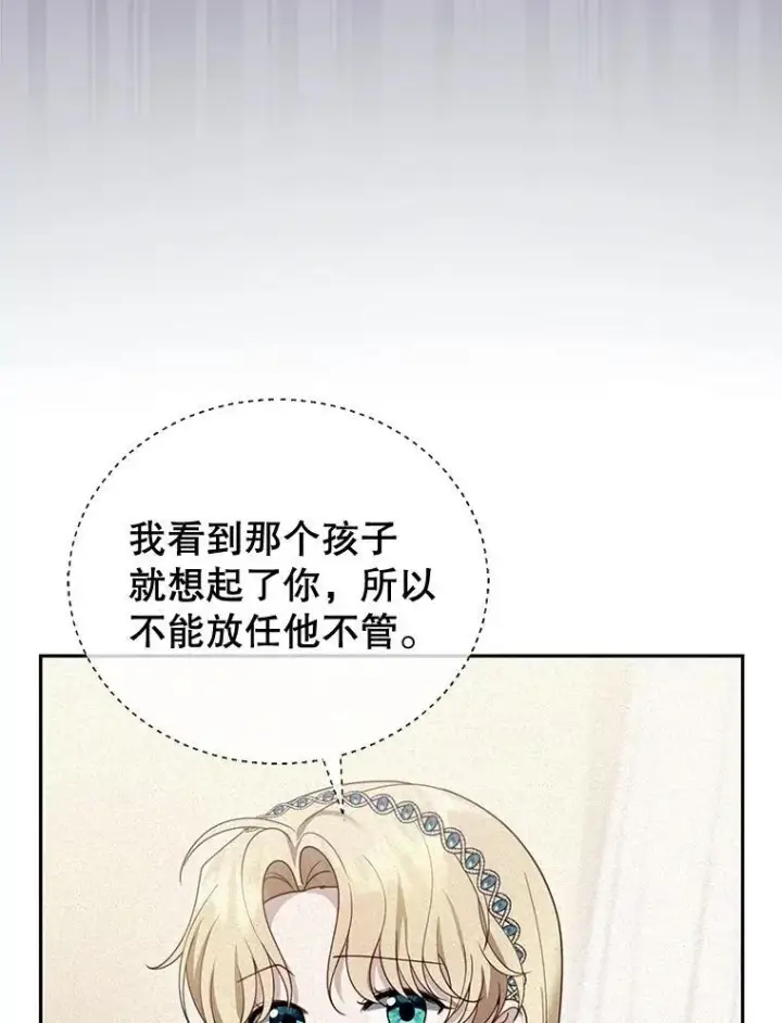 漫画《怀了恶棍的孩子》48.一起去神殿第98张图