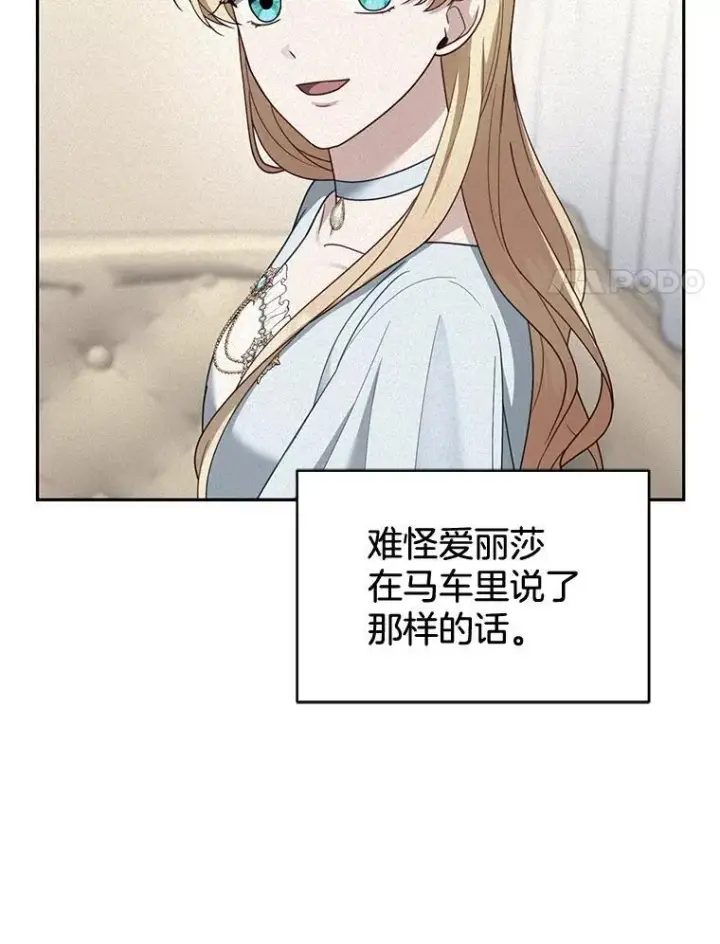 漫画《怀了恶棍的孩子》48.一起去神殿第99张图