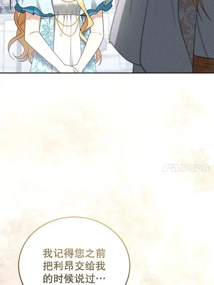 漫画《怀了恶棍的孩子》49.睡衣风波第10张图