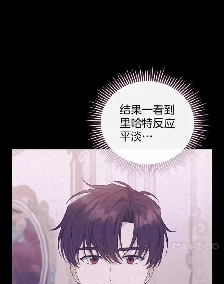 漫画《怀了恶棍的孩子》49.睡衣风波第102张图