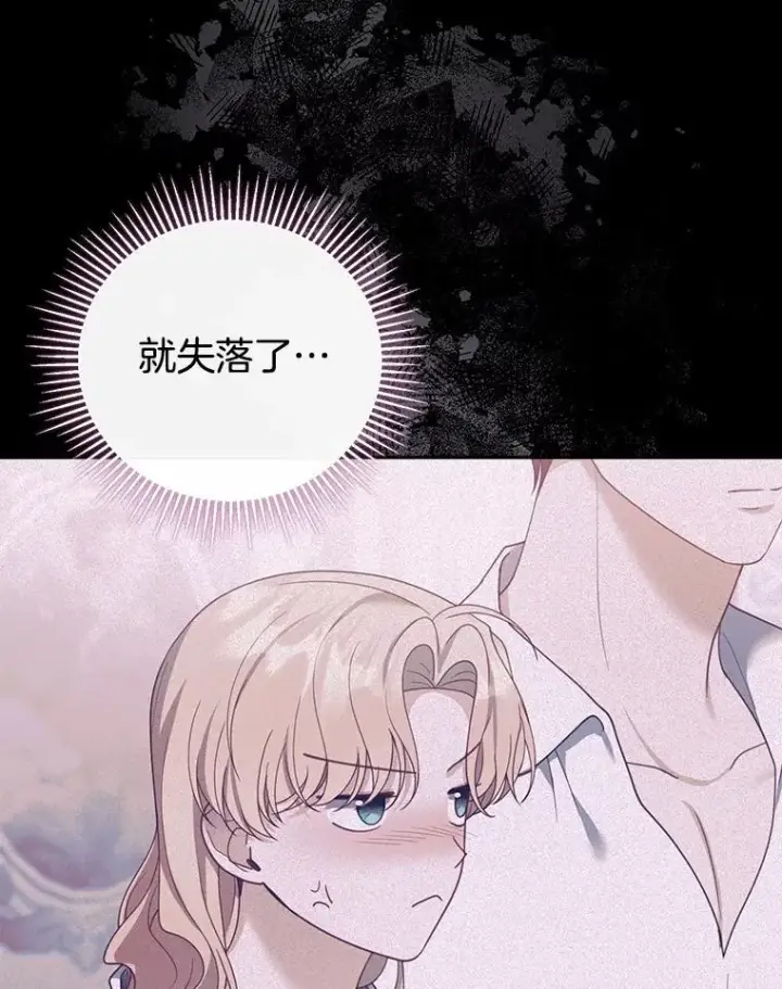 漫画《怀了恶棍的孩子》49.睡衣风波第104张图