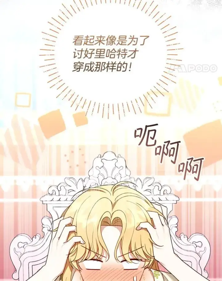 漫画《怀了恶棍的孩子》49.睡衣风波第106张图