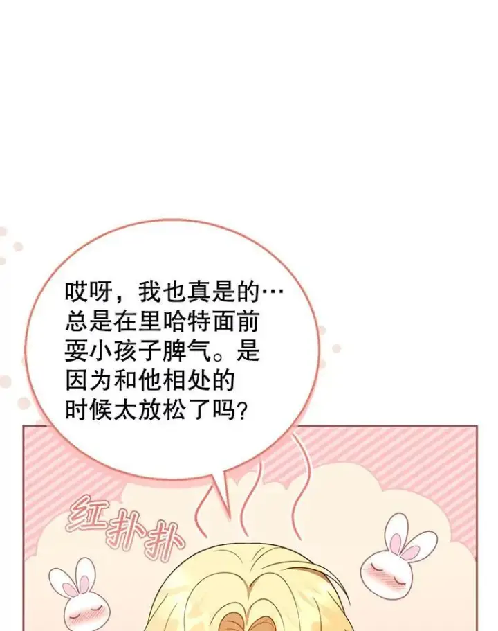 漫画《怀了恶棍的孩子》49.睡衣风波第108张图