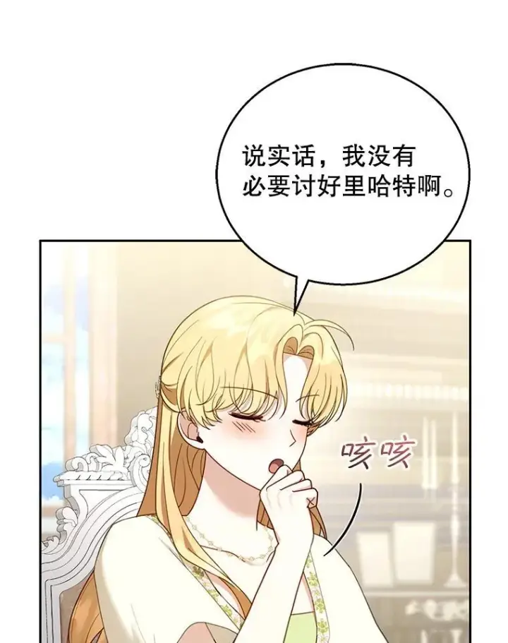 漫画《怀了恶棍的孩子》49.睡衣风波第110张图