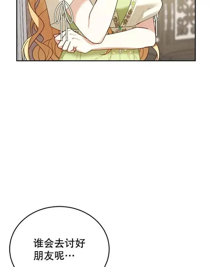 漫画《怀了恶棍的孩子》49.睡衣风波第111张图