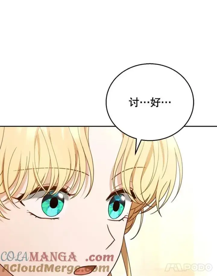 漫画《怀了恶棍的孩子》49.睡衣风波第113张图