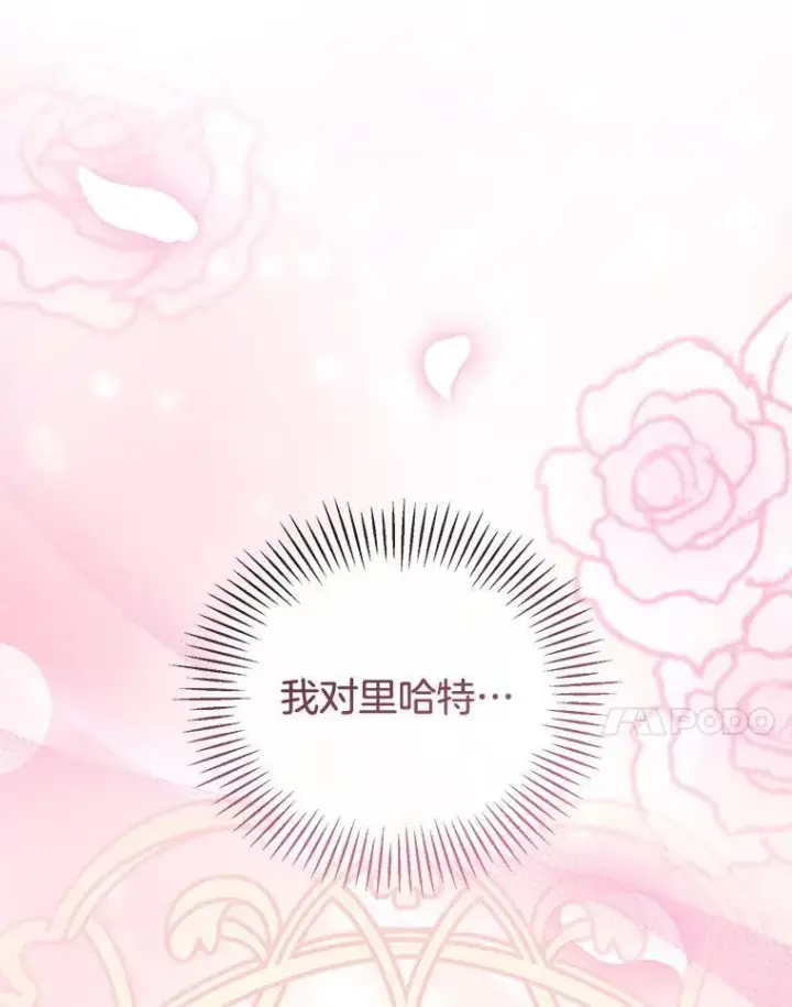 漫画《怀了恶棍的孩子》49.睡衣风波第119张图