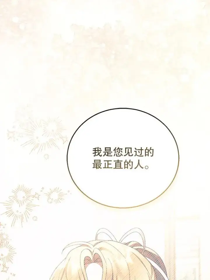 漫画《怀了恶棍的孩子》49.睡衣风波第12张图
