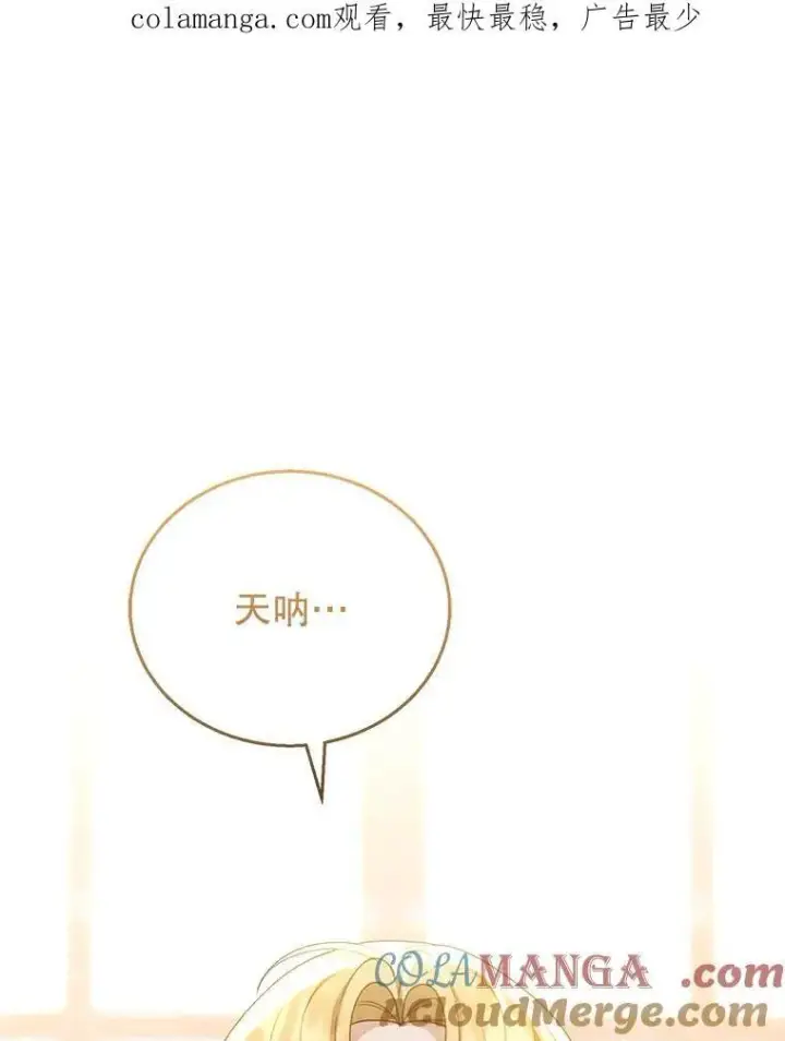 漫画《怀了恶棍的孩子》49.睡衣风波第123张图