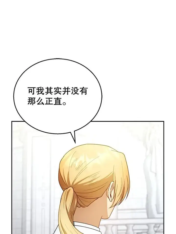 漫画《怀了恶棍的孩子》49.睡衣风波第15张图
