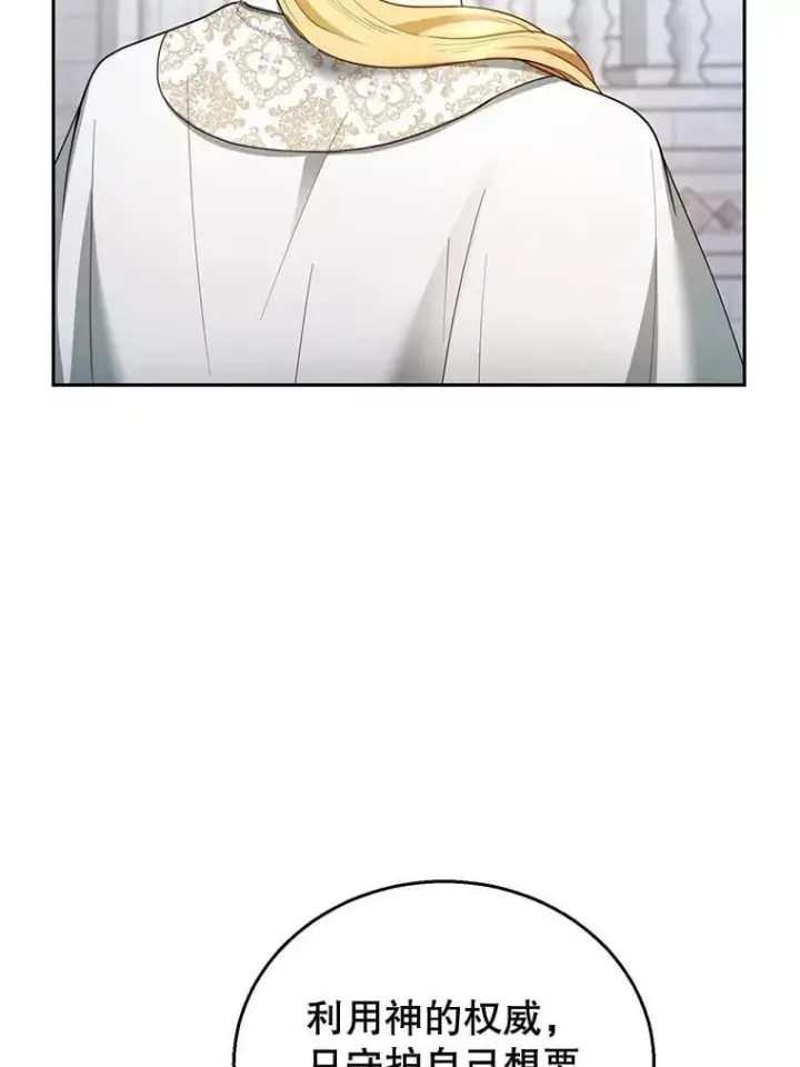 漫画《怀了恶棍的孩子》49.睡衣风波第16张图