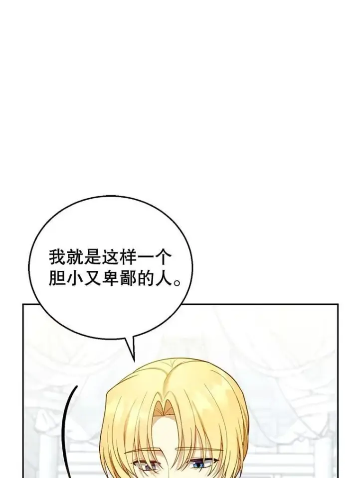 漫画《怀了恶棍的孩子》49.睡衣风波第18张图