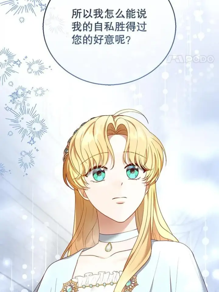 漫画《怀了恶棍的孩子》49.睡衣风波第20张图