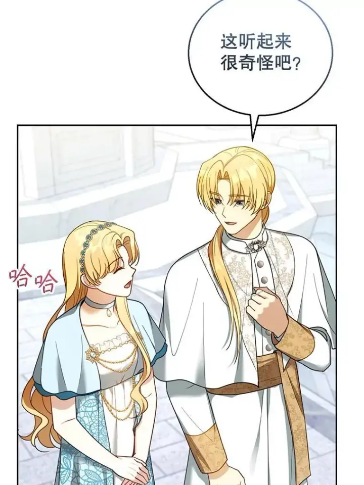 漫画《怀了恶棍的孩子》49.睡衣风波第22张图