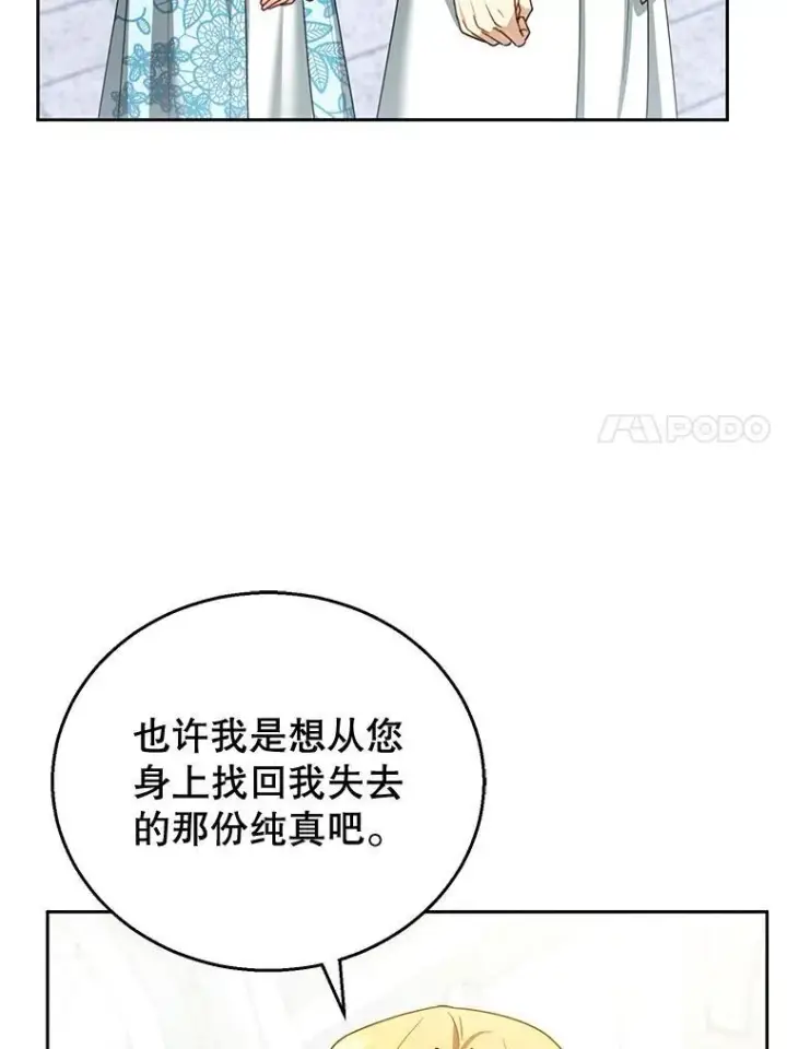漫画《怀了恶棍的孩子》49.睡衣风波第23张图