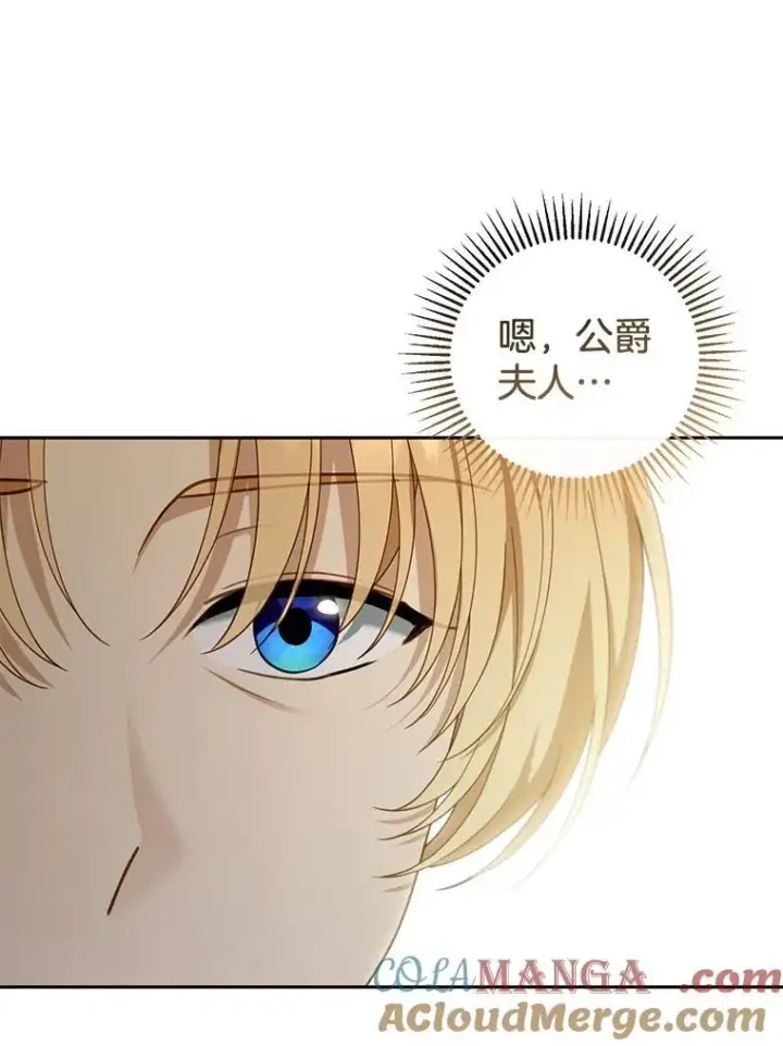 漫画《怀了恶棍的孩子》49.睡衣风波第25张图