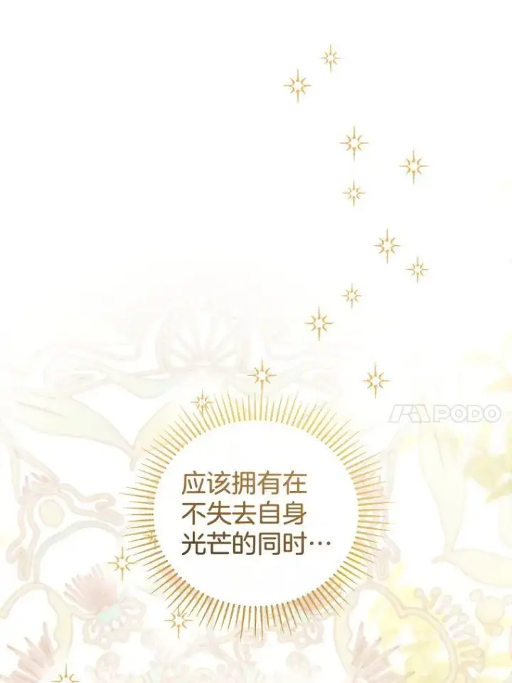 漫画《怀了恶棍的孩子》49.睡衣风波第26张图