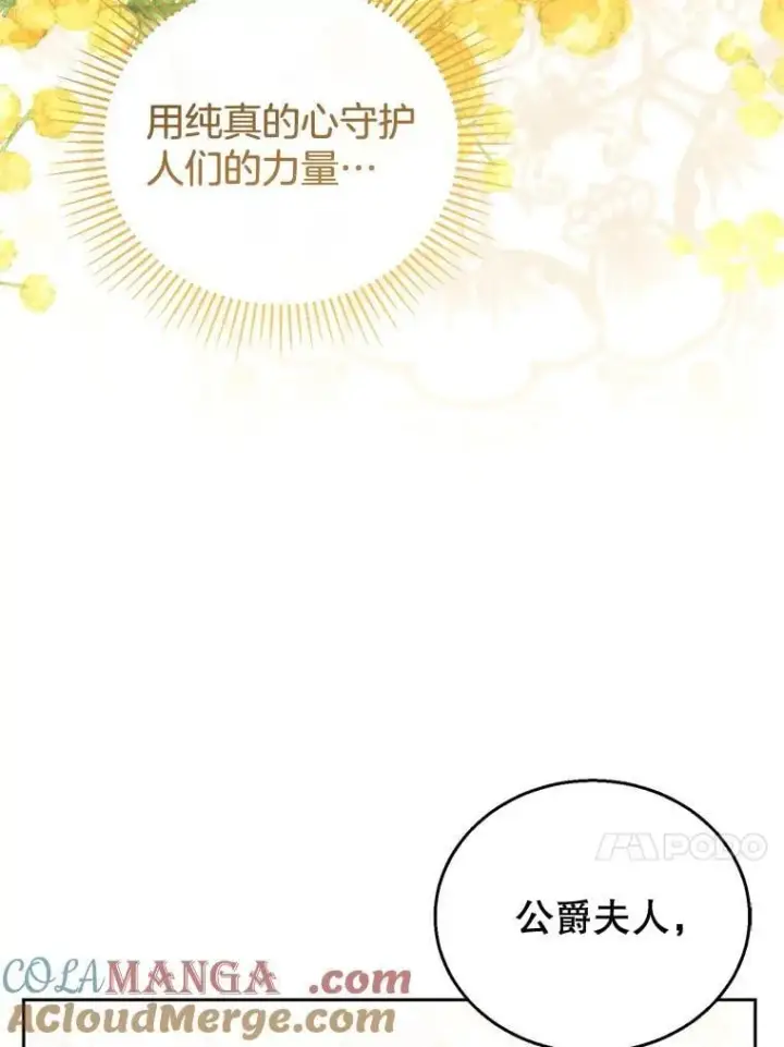 漫画《怀了恶棍的孩子》49.睡衣风波第29张图
