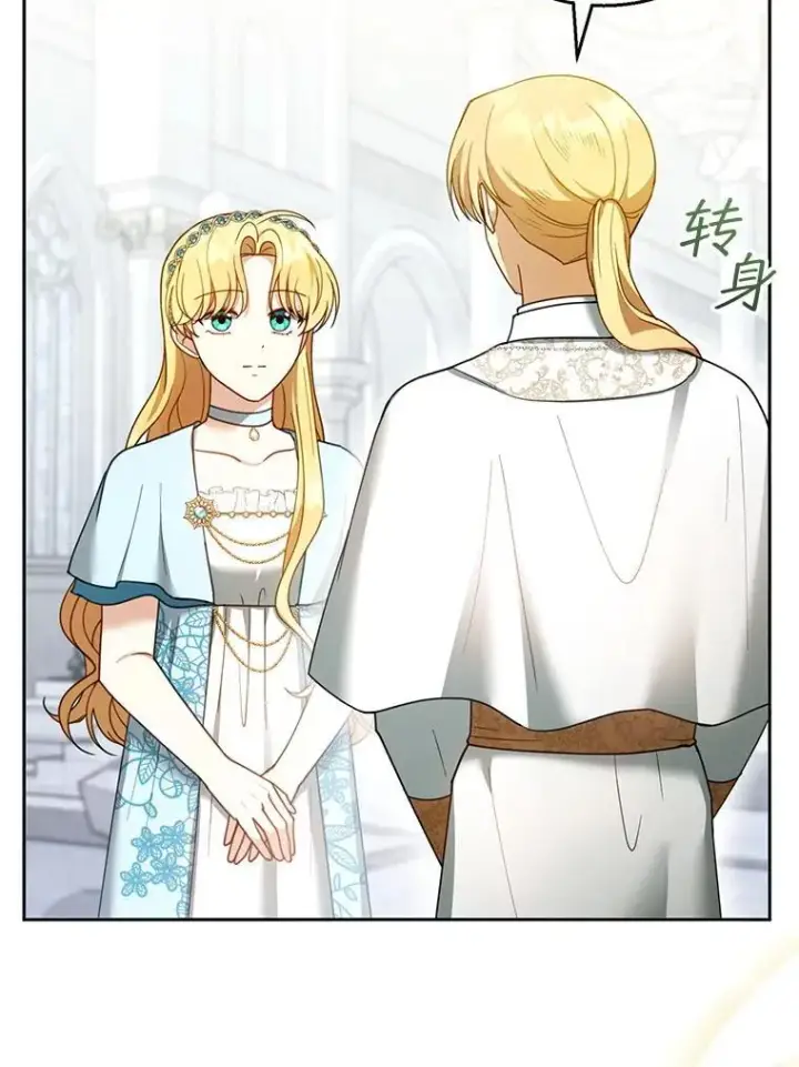 漫画《怀了恶棍的孩子》49.睡衣风波第30张图