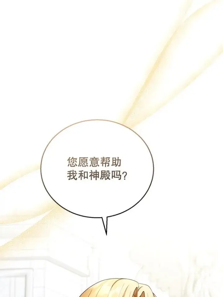 漫画《怀了恶棍的孩子》49.睡衣风波第31张图