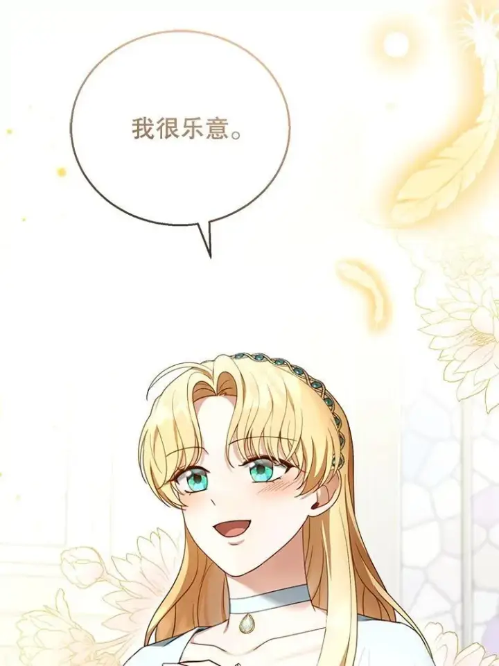 漫画《怀了恶棍的孩子》49.睡衣风波第35张图