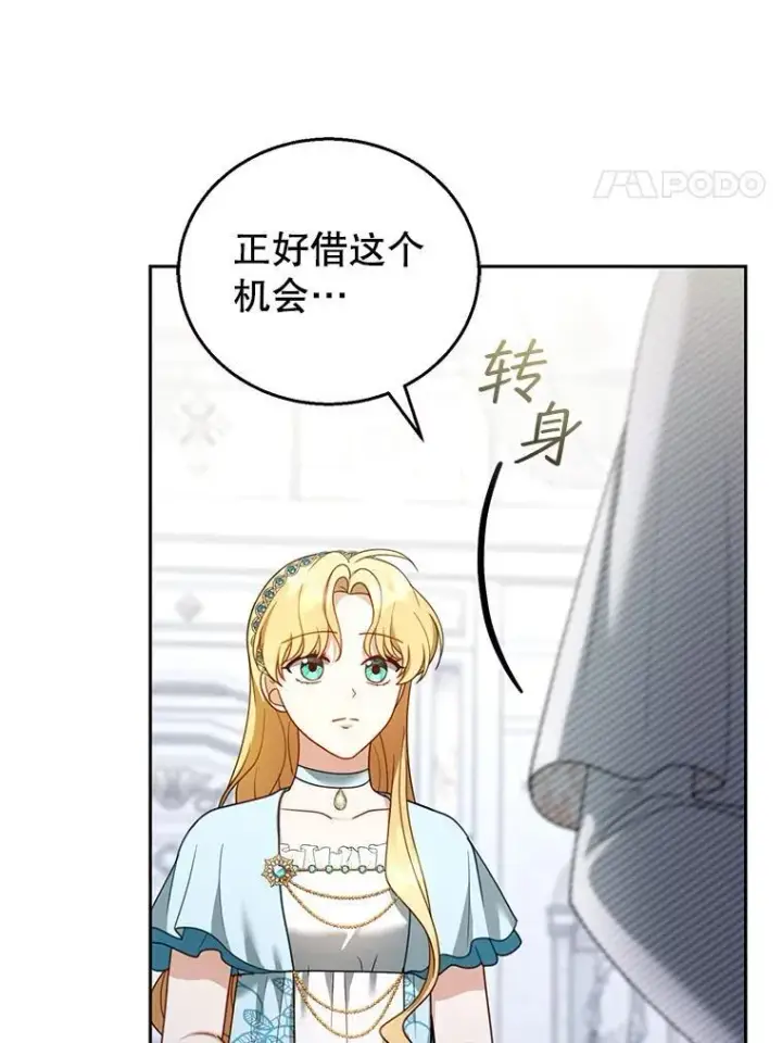 漫画《怀了恶棍的孩子》49.睡衣风波第4张图