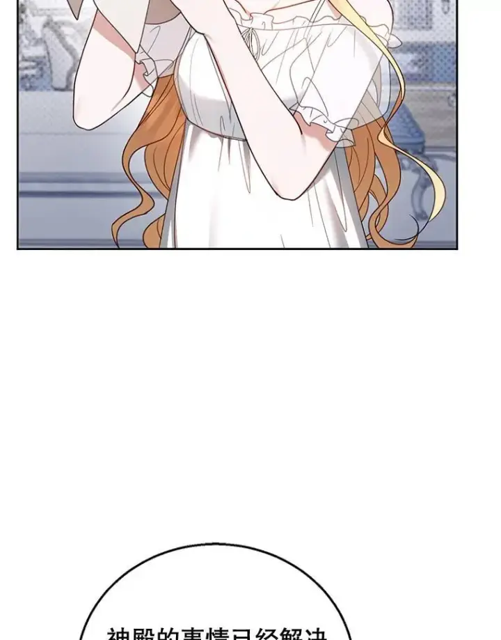 漫画《怀了恶棍的孩子》49.睡衣风波第42张图