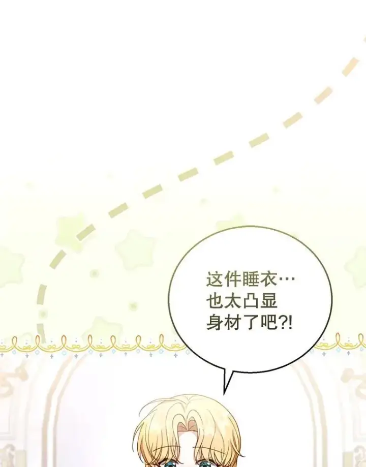 漫画《怀了恶棍的孩子》49.睡衣风波第44张图