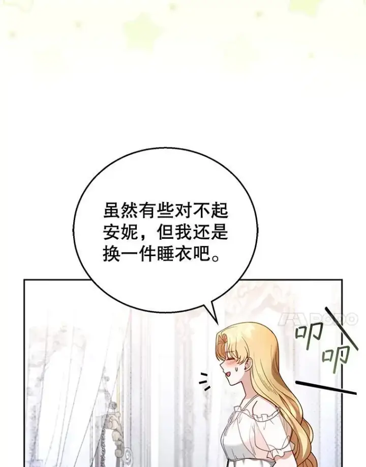 漫画《怀了恶棍的孩子》49.睡衣风波第46张图
