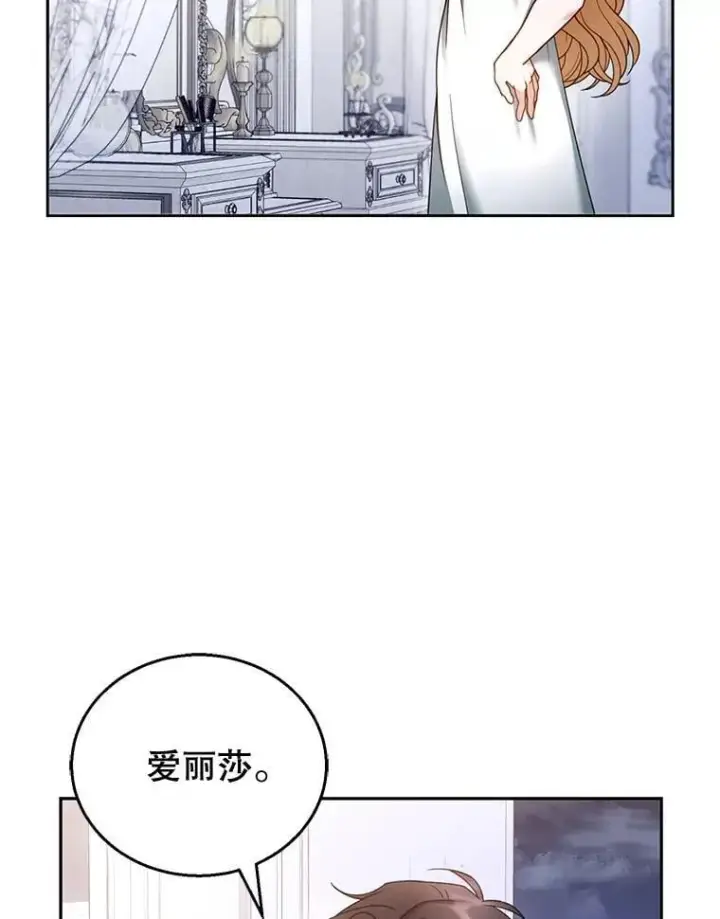漫画《怀了恶棍的孩子》49.睡衣风波第47张图