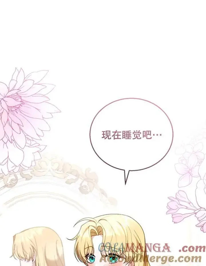 漫画《怀了恶棍的孩子》49.睡衣风波第49张图