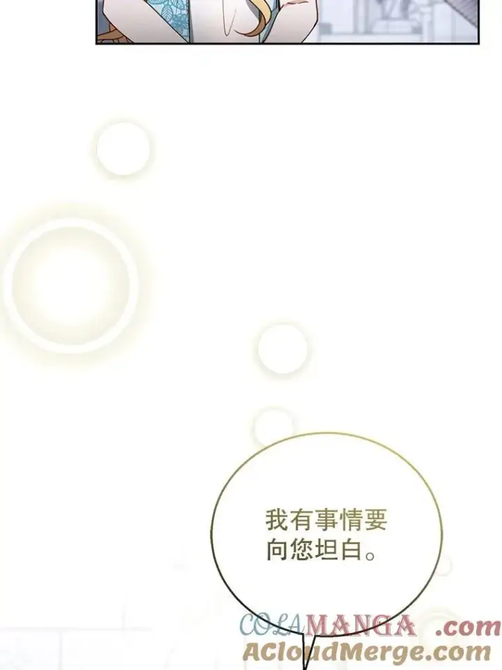 漫画《怀了恶棍的孩子》49.睡衣风波第5张图
