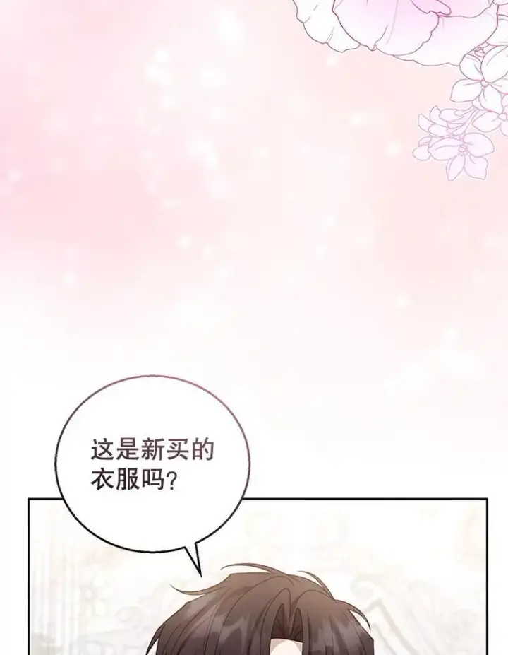 漫画《怀了恶棍的孩子》49.睡衣风波第51张图