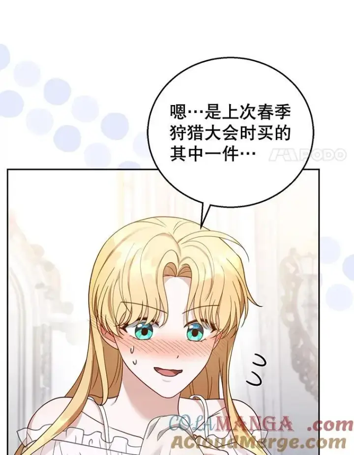 漫画《怀了恶棍的孩子》49.睡衣风波第53张图