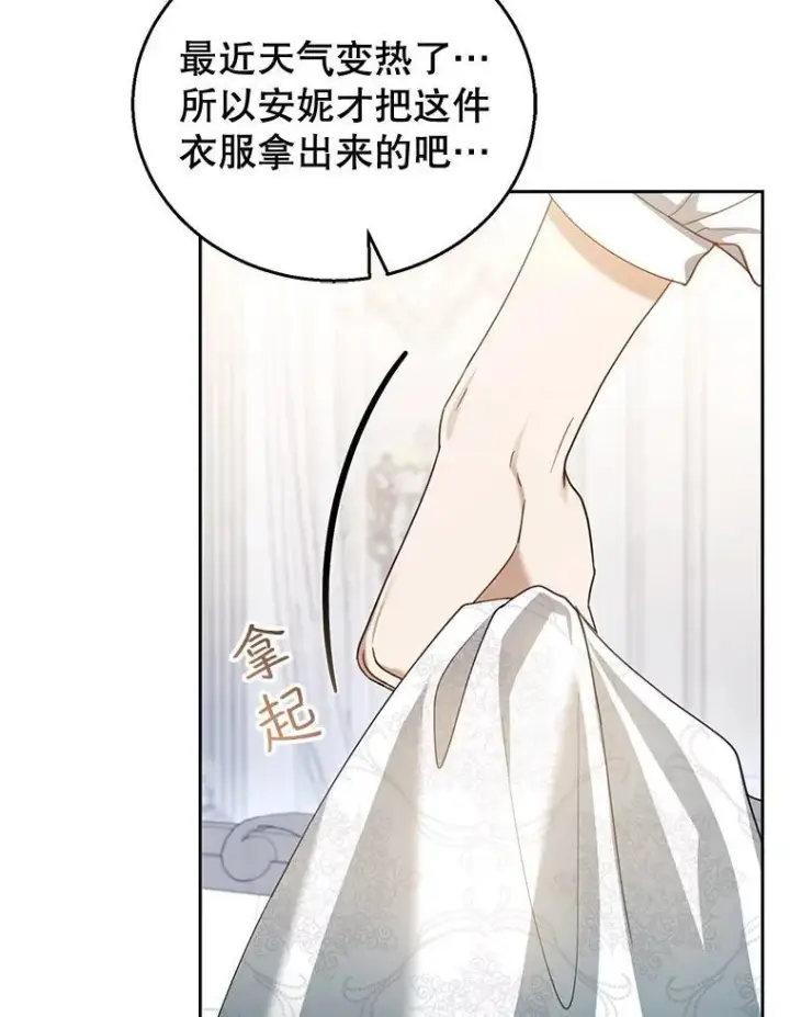漫画《怀了恶棍的孩子》49.睡衣风波第55张图