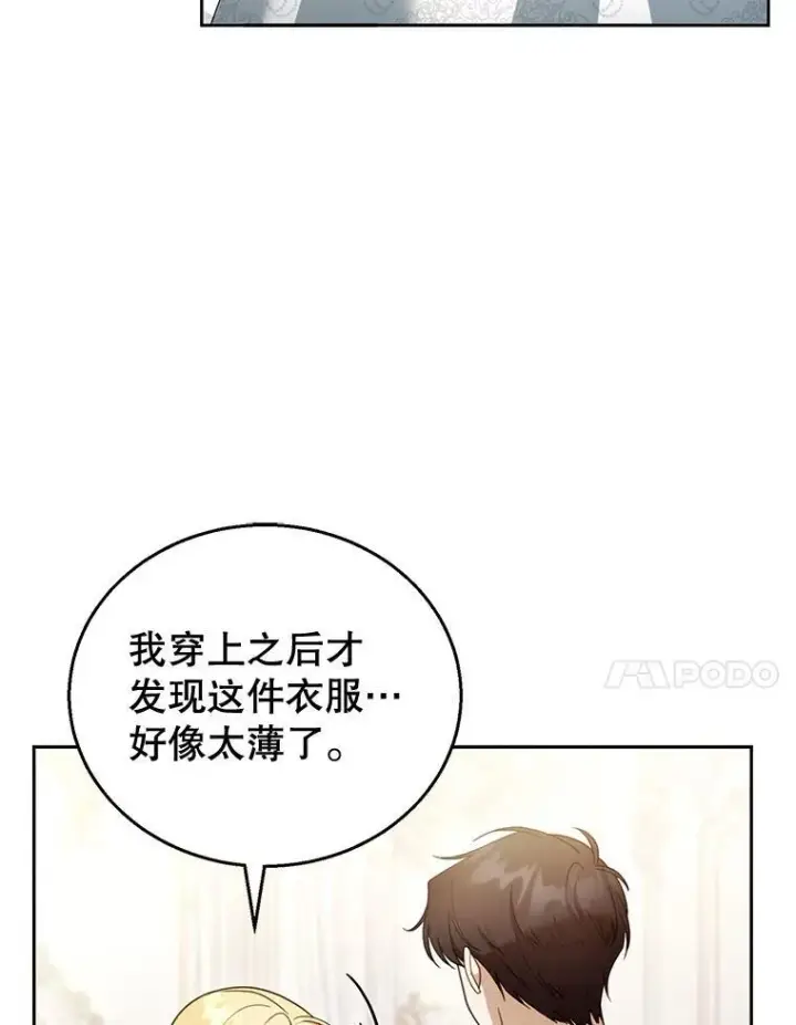漫画《怀了恶棍的孩子》49.睡衣风波第56张图