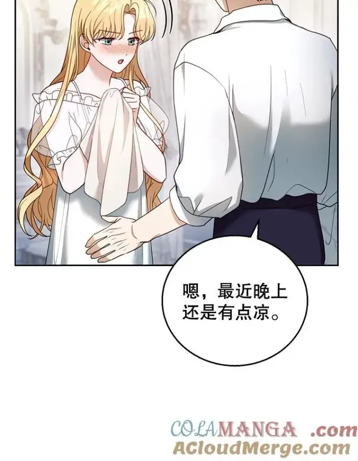 漫画《怀了恶棍的孩子》49.睡衣风波第57张图