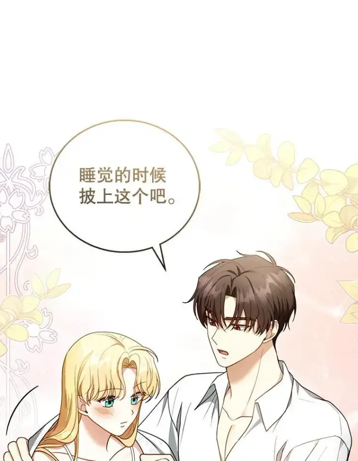 漫画《怀了恶棍的孩子》49.睡衣风波第58张图