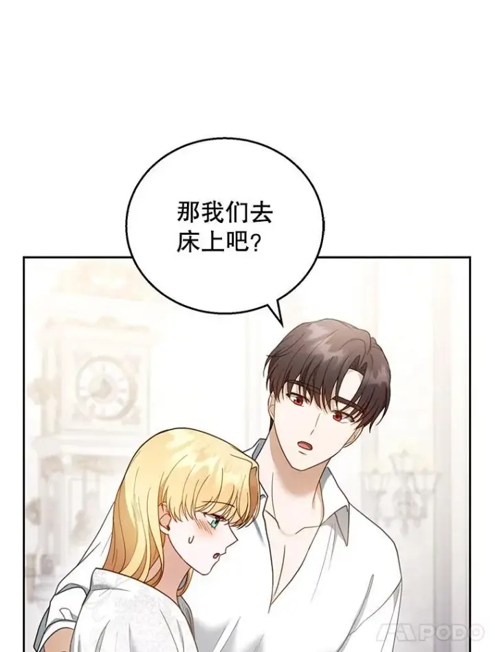 漫画《怀了恶棍的孩子》49.睡衣风波第60张图