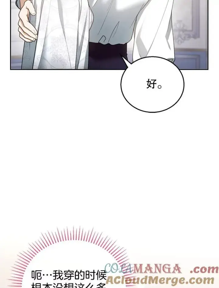 漫画《怀了恶棍的孩子》49.睡衣风波第61张图