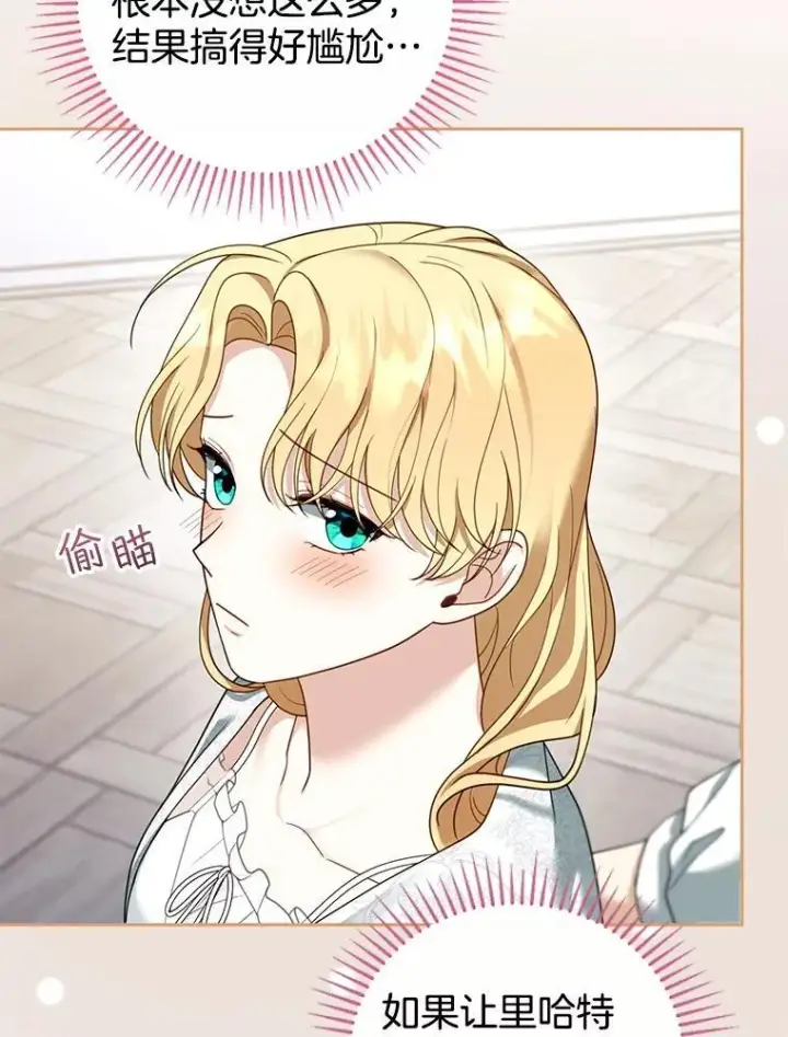 漫画《怀了恶棍的孩子》49.睡衣风波第62张图
