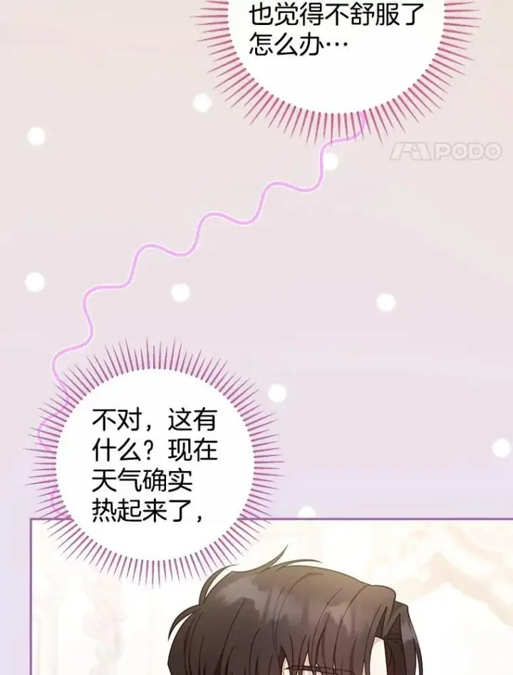 漫画《怀了恶棍的孩子》49.睡衣风波第63张图