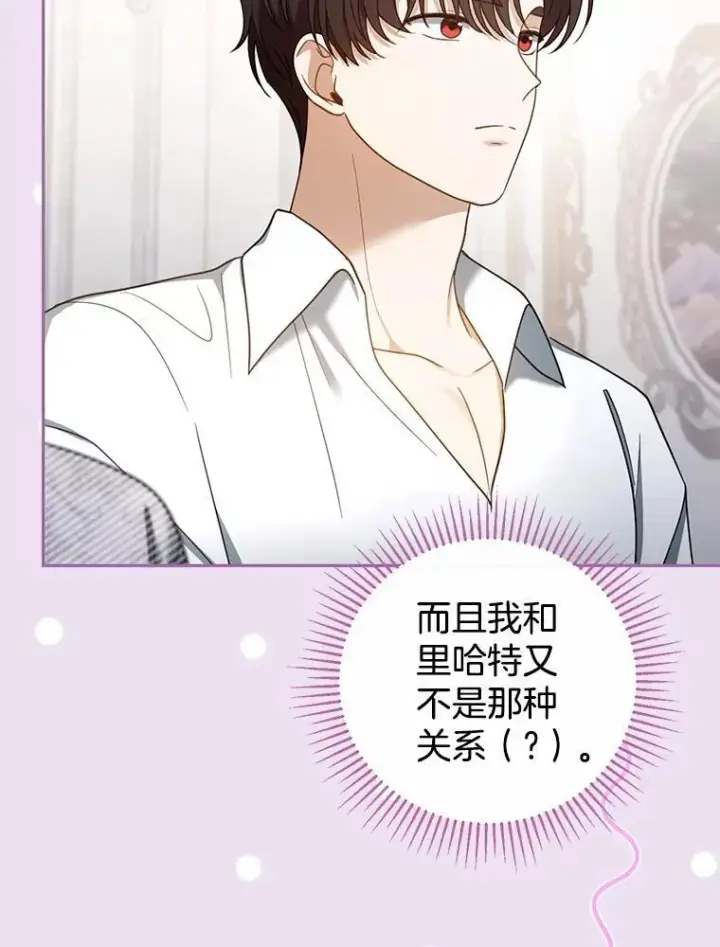 漫画《怀了恶棍的孩子》49.睡衣风波第64张图