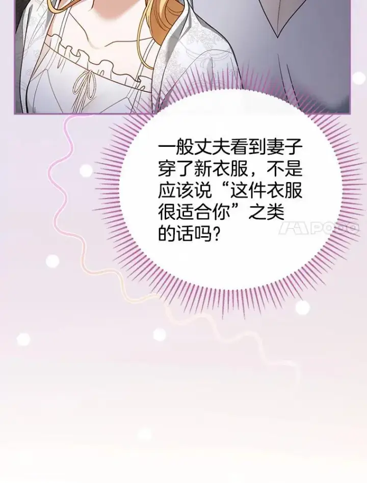 漫画《怀了恶棍的孩子》49.睡衣风波第66张图