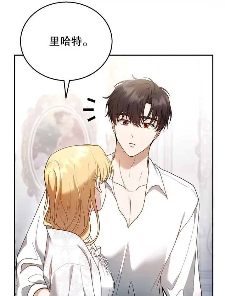 漫画《怀了恶棍的孩子》49.睡衣风波第67张图
