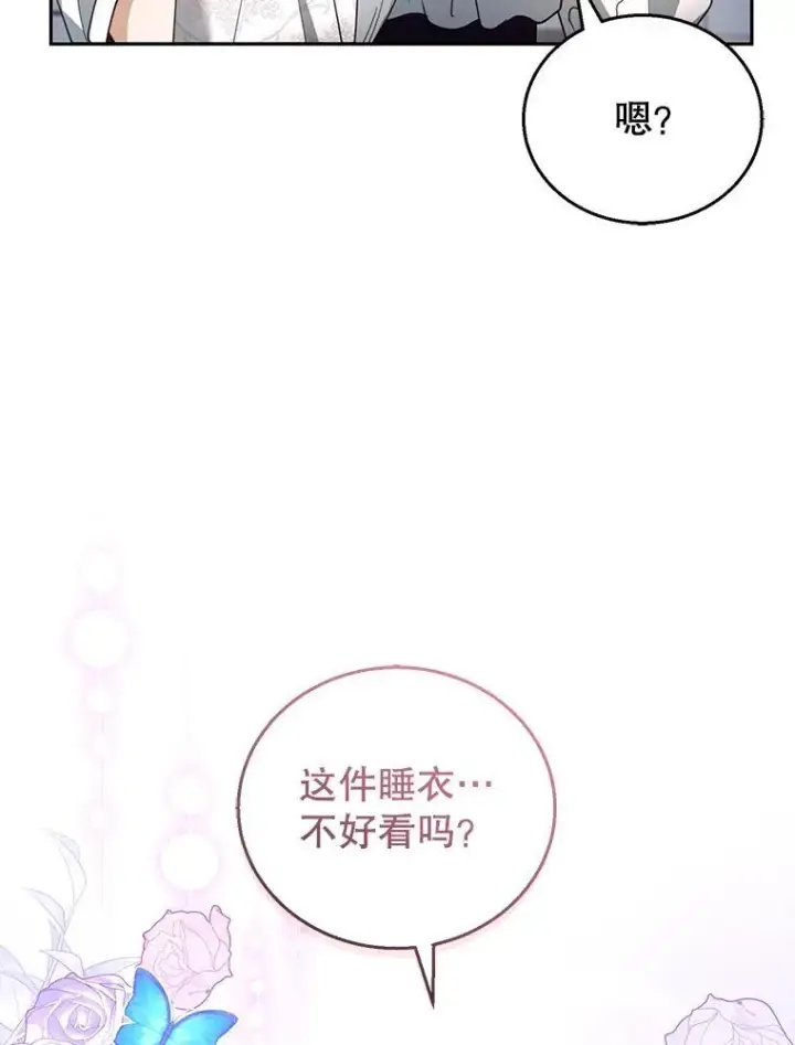 漫画《怀了恶棍的孩子》49.睡衣风波第68张图