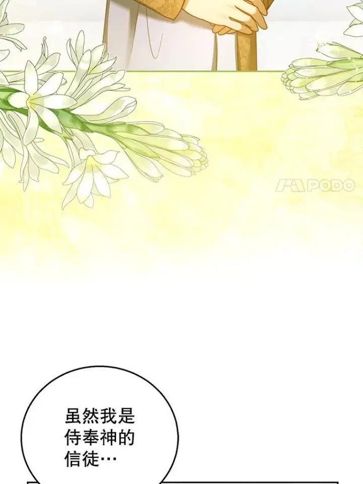 漫画《怀了恶棍的孩子》49.睡衣风波第7张图