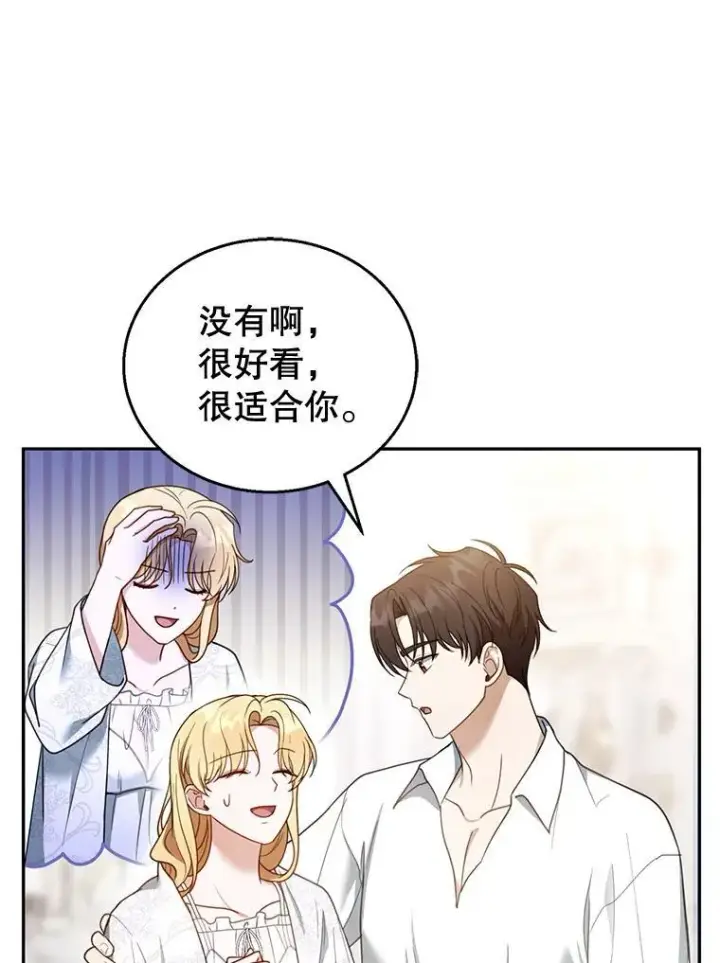 漫画《怀了恶棍的孩子》49.睡衣风波第71张图