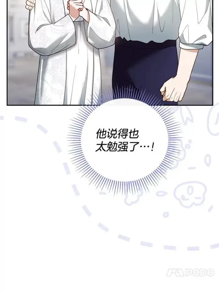 漫画《怀了恶棍的孩子》49.睡衣风波第72张图